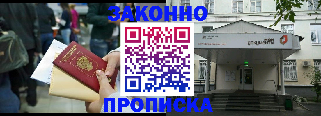 прописка в квартире в Абакане